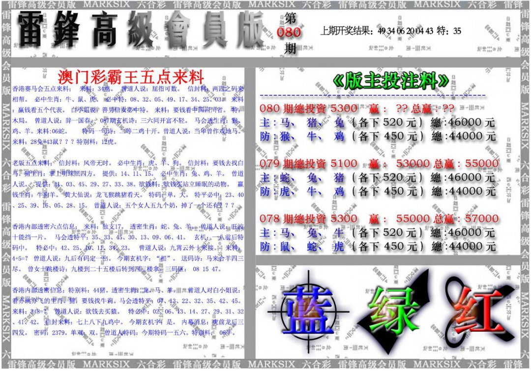 080期雷锋高级会员版[图]
